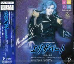 宝塚DVD 花組 エリザベート 2003  春野寿美礼 ☆宝塚歌劇DVD・花組・春野寿美礼エリザベートDVD・パンフレット