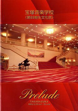 宝塚音楽学校 第89期生文化祭 プログラム＜中古品＞ | 宝塚アン