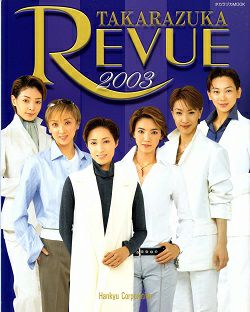 TAKARAZUKA REVUE 2003＜中古品＞ | 宝塚アン
