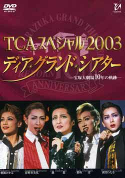 TCAスペシャル2003 ディア・グランド・シアター(DVD)＜中古品＞ | 宝塚アン