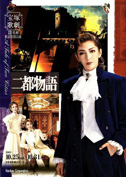 二都物語 花組 日本青年館公演プログラム＜中古品＞ | 宝塚アン