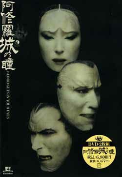 宝塚「阿修羅城の瞳」DVD 阿修羅城の瞳(DVD)＜新品＞ | 宝塚アン