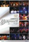 夢・Revues!2(DVD)＜中古品＞ | 宝塚アン