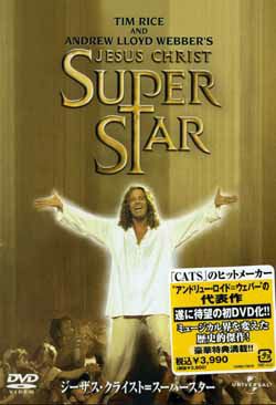 ジーザス クライスト スーパースター Dvd 中古品 宝塚アン
