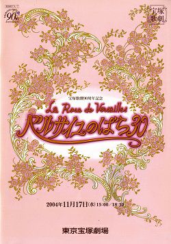 宝塚歌劇90周年記念　ベルサイユのばら30  DVD彩吹真央