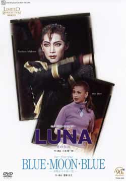 LUNA/BLUE MOON BLUE(DVD)＜新品＞ | 宝塚アン