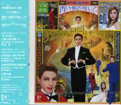 青い鳥を捜して/タカラヅカ・ドリーム・キングダム(CD)＜中古品