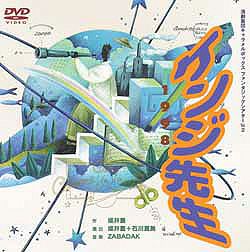 ケンジ先生 1998 キャラメルボックス(DVD)＜新品＞ | 宝塚アン