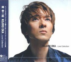 岡幸二郎 「LOVE COLLECTION」 (CD)＜中古品＞ | 宝塚アン