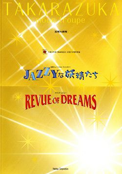 JAZZYな妖精たち/REVUE OF DREAMS 月組 大劇場公演プログラム＜中古品