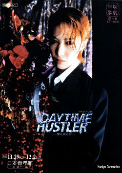 DAYTIME HUSTLER ― 愛を売る男 ― 雪組 日本青年館公演プログラム＜中古