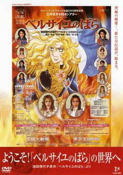 宝塚 - 一回のみ視聴　希少　宝塚　ようこそ！ベルサイユのばらの世界へ　ベルばら 宝塚 - 一回のみ視聴 希少 宝塚 ようこそ！ベルサイユのばらの