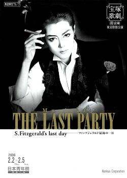 THE LAST PARTY～フィッツジェラルド最後の一日～ 宙組 日本青年館公演