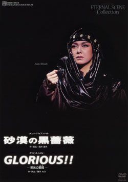 砂漠の黒薔薇/GLORIOUS!!(DVD)＜新品＞ | 宝塚アン