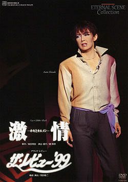 激情/ザ・レビュー'99(DVD)＜中古品＞ | 宝塚アン