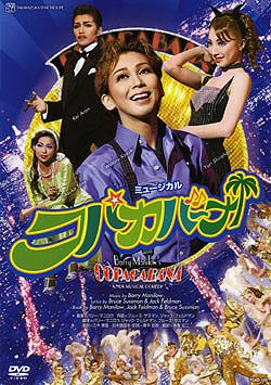 コパカバーナ 星組(DVD)＜新品＞ | 宝塚アン