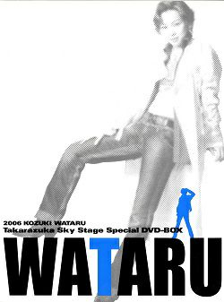 湖月わたる スカイ・ステージ スペシャルDVD-BOX「WATARU」＜中古品 
