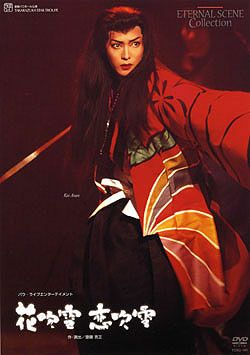花吹雪 恋吹雪(DVD)＜新品＞ | 宝塚アン