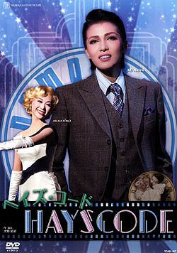 ヘイズ コード Dvd 中古品 宝塚アン ヘイズ コード Dvd 中古品 宝塚アン