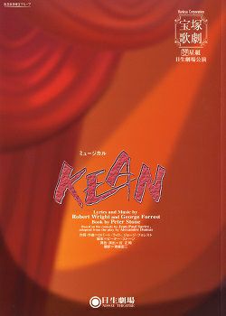 KEAN -キーン- 星組 日生劇場公演プログラム＜中古品＞ | 宝塚アン