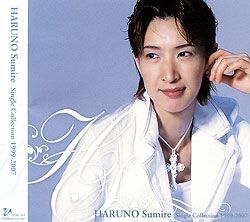 春野寿美礼 「HARUNO Sumire Single Collection 1999～2007」(CD