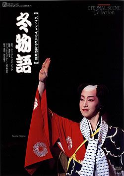 冬物語(DVD)＜中古品＞ | 宝塚アン