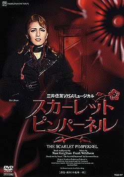 スカーレット・ピンパーネル 星組(DVD)＜中古品＞ | 宝塚アン
