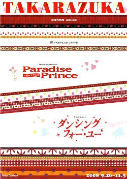 Paradise Prince/ダンシング・フォー・ユー 宙組 大劇場公演プログラム＜中古品＞ | 宝塚アン