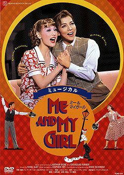 ME AND MY GIRL 博多座公演(DVD)＜新品＞ | 宝塚アン