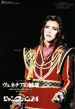 ヴェネチアの紋章/ジャンクション24(DVD)＜中古品＞ | 宝塚アン