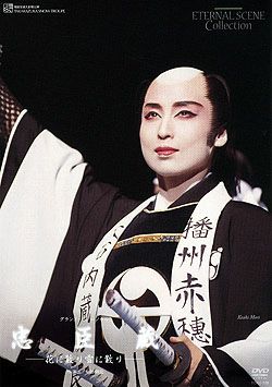 忠臣蔵(DVD)＜新品＞ | 宝塚アン