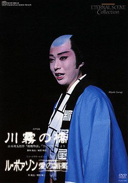 川霧の橋/ル・ポアゾン 愛の媚薬(DVD)＜新品＞ | 宝塚アン