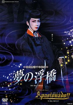 夢の浮橋/Apasionado!! (DVD)＜新品＞ | 宝塚アン