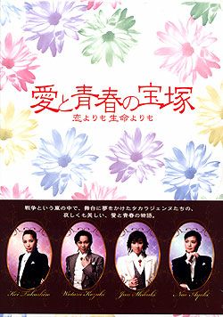 愛と青春の宝塚 スペシャルDVD-BOX(DVD)＜中古品＞ | 宝塚アン