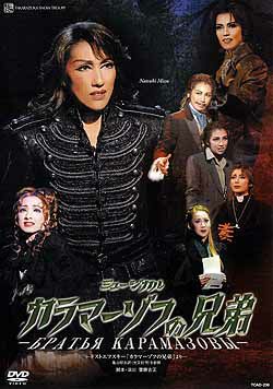 カラマーゾフの兄弟(DVD)＜中古品＞ | 宝塚アン