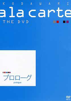 宝塚こだわりアラカルトTHE DVD～プロローグ～(DVD)＜中古品＞ | 宝塚アン