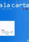 宝塚こだわりアラカルト THE DVD 5本セット 宝塚こだわりアラカルト THE DVD 5本セット
