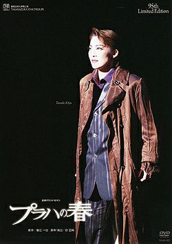 プラハの春(DVD)＜中古品＞ | 宝塚アン