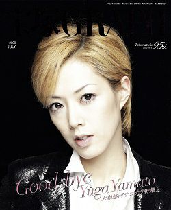 宝塚グラフ 09年7月号 中古品 宝塚アン 宝塚グラフ 09年7月号 中古品 宝塚アン