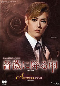 薔薇に降る雨/Amour それは・・・(DVD)＜中古品＞ | 宝塚アン