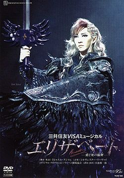 宝塚DVD  エリザベート　月組 エリザベート－愛と死の輪舞－』（'18年月組）: ブルーレイ・DVD