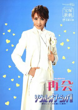 再会/ソウル・オブ・シバ!! 星組 全国公演プログラム＜中古品＞ | 宝塚アン