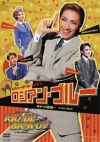 ロシアン・ブルー/RIO DE BRAVO!!(DVD)＜中古品＞ | 宝塚アン