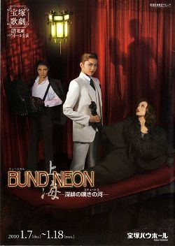 BUND/NEON 上海 -深緋の嘆きの河- 花組 バウホール公演プログラム 