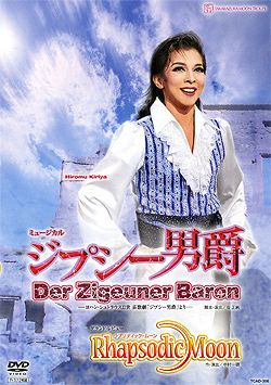 ジプシー男爵 -Der Zigeuner Baron-/Rhapsodic Moon(DVD)＜中古品 
