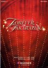 タカラヅカスペシャル2010 FOREVER TAKARAZUKA 梅田芸術劇場公演 