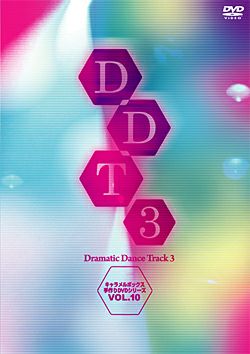 D.D.T.3 -Dramatic Dance Track 3- キャラメルボックス (DVD)＜新品