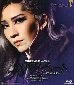 Amazon.co.jp: 宝塚歌劇 月組 宝塚大劇場公演 エリザベート 2009