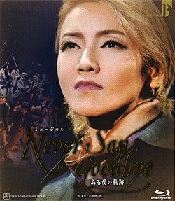 NEVER SAY GOODBYE (Blu-ray)＜新品＞ | 宝塚アン