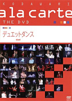 宝塚こだわりアラカルト THE DVD ～デュエットダンス～(DVD)＜中古品